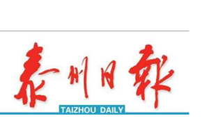 泰州日報登報掛失_泰州日報遺失登報、登報聲明