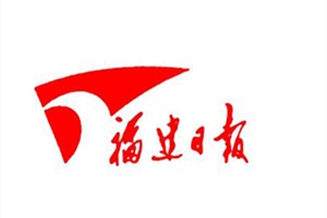 福建日報(bào)登報(bào)掛失_福建日報(bào)遺失登報(bào)、登報(bào)聲明