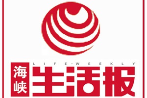 海峽生活報(bào)登報(bào)掛失_海峽生活報(bào)遺失登報(bào)、登報(bào)聲明