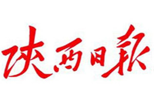 陜西日報(bào)登報(bào)掛失_陜西日報(bào)遺失登報(bào)、登報(bào)聲明