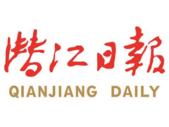 潛江日報登報掛失_潛江日報遺失登報、登報聲明