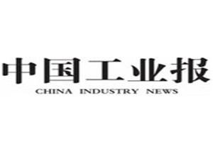 中國工業報登報掛失_中國工業報遺失登報、登報聲明