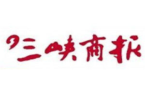 三峽商報登報掛失_三峽商報遺失登報、登報聲明