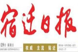 宿遷日?qǐng)?bào)登報(bào)電話_宿遷日?qǐng)?bào)登報(bào)掛失電話