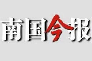 南國(guó)今報(bào)登報(bào)掛失_南國(guó)今報(bào)遺失登報(bào)、登報(bào)聲明