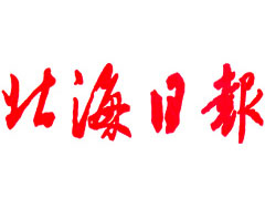 北海日?qǐng)?bào)登報(bào)掛失_北海日?qǐng)?bào)遺失登報(bào)、登報(bào)聲明
